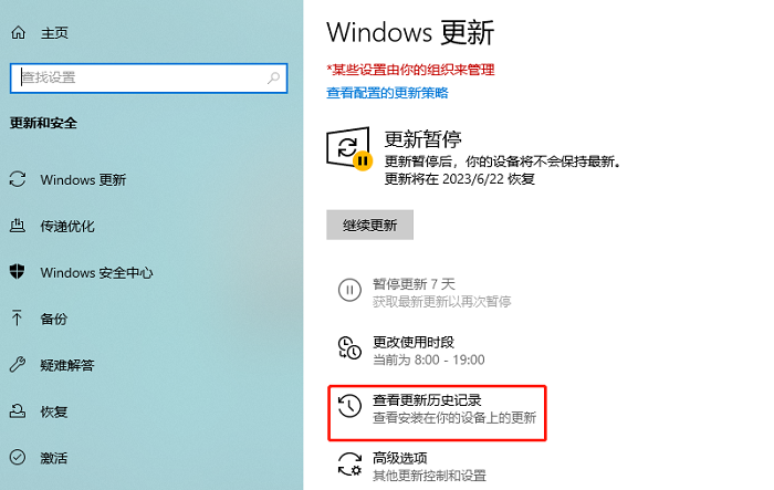 windows更新卸载
