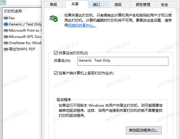 共享这台打印机设置