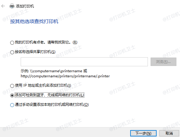 添加可检测到的蓝牙、无线或网络的打印机