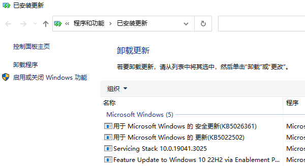 Windows更新问题