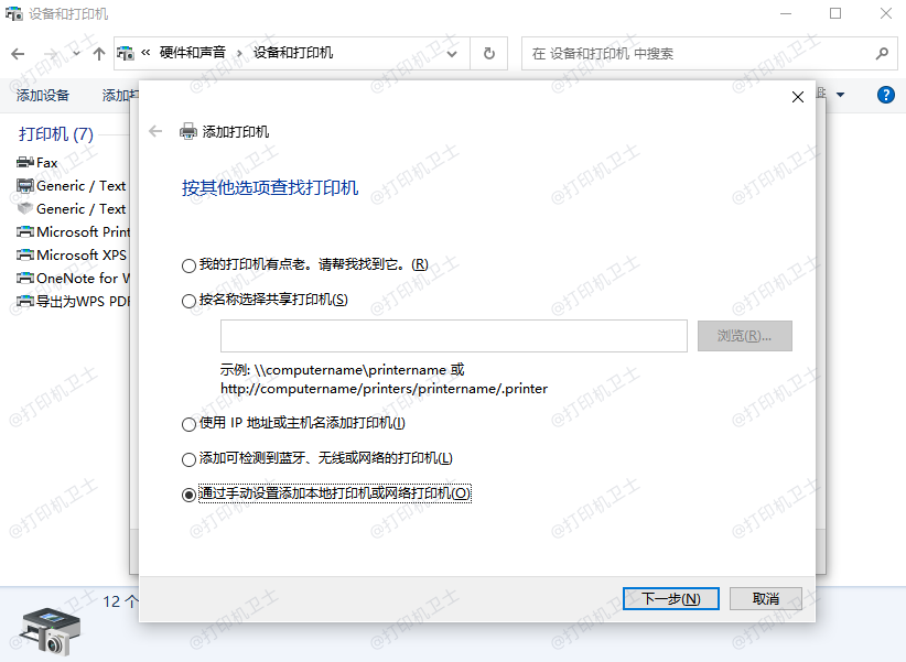 手动添加打印机