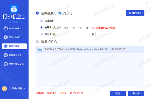 使用ip地址搜索打印机