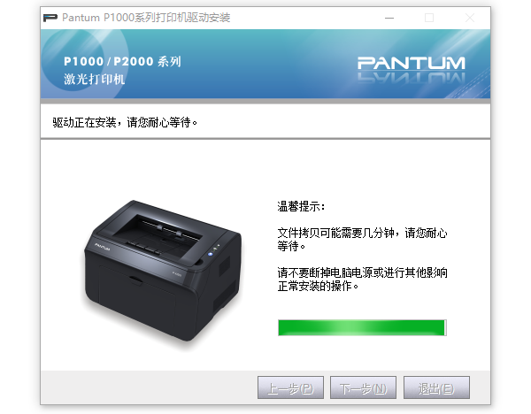 奔图p1050打印机驱动安装完成