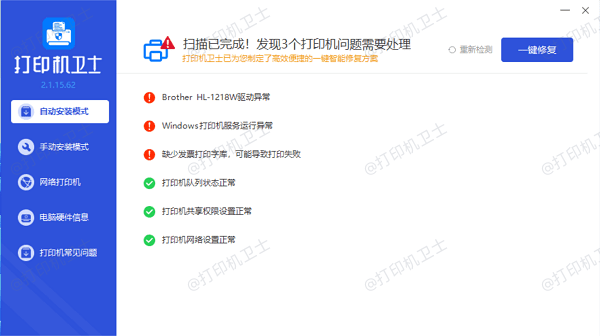 更新或重新安装打印机驱动程序