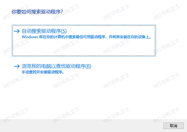 自动搜索驱动程序
