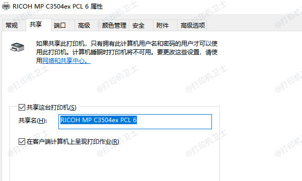设置打印机共享