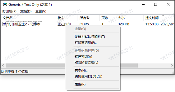 暂停和恢复打印任务