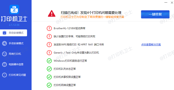 一键修复打印机驱动异常