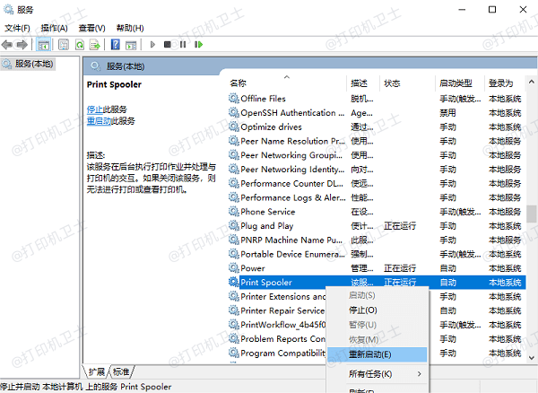 重启打印机服务