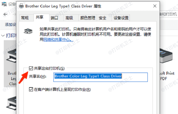 设置共享打印机