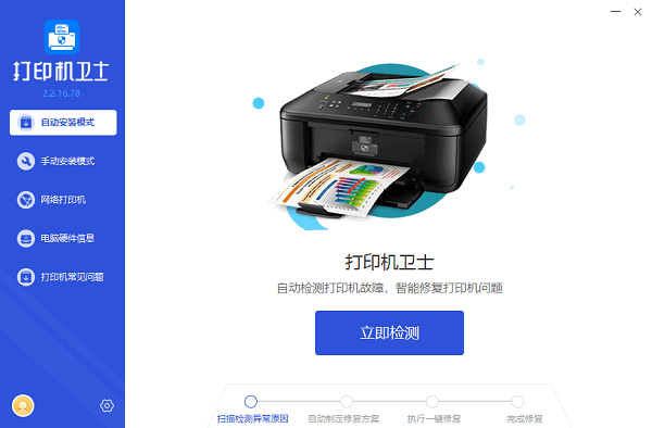 自动检测打印机