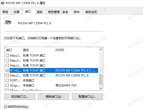 检查端口设置