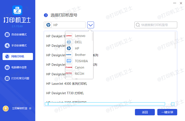 选择对应的打印机型号