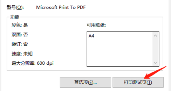 测试PDF打印机