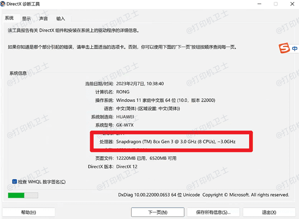 ARM处理器+windows版系统不支持打印机