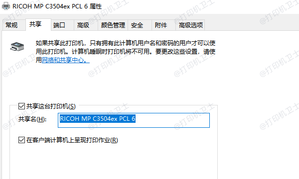 共享这台打印机