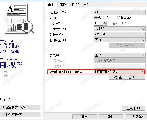 打印机手动双面打印