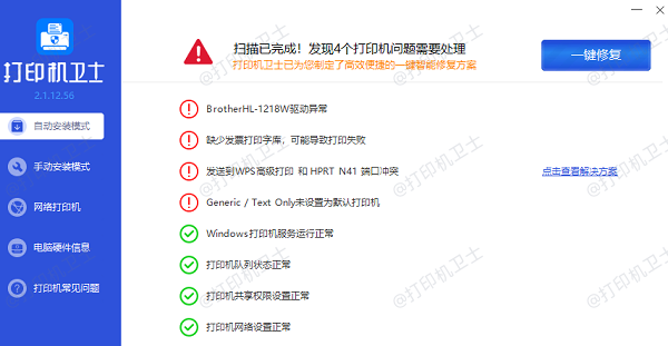 更新或重新安装打印机驱动