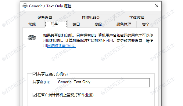 检查打印机共享设置