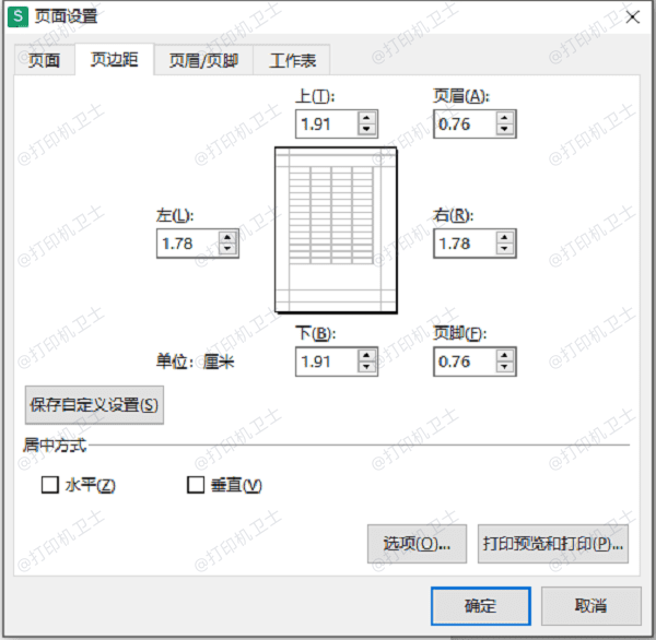 取消适应边框打印