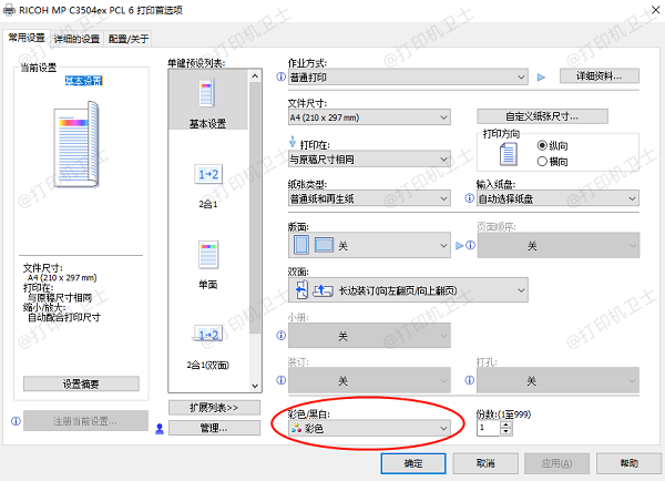 调整打印质量