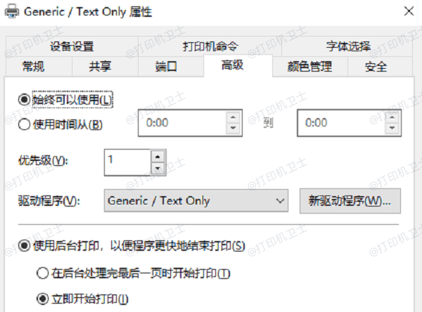 检查打印机属性设置