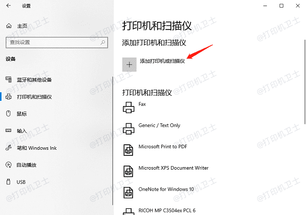 使用Windows设置重新添加打印机