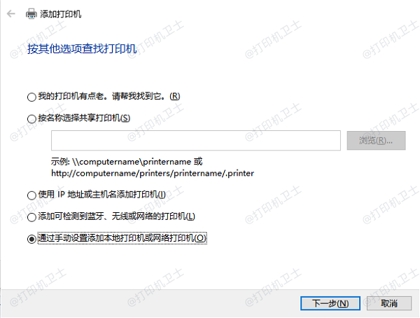 手动添加打印机
