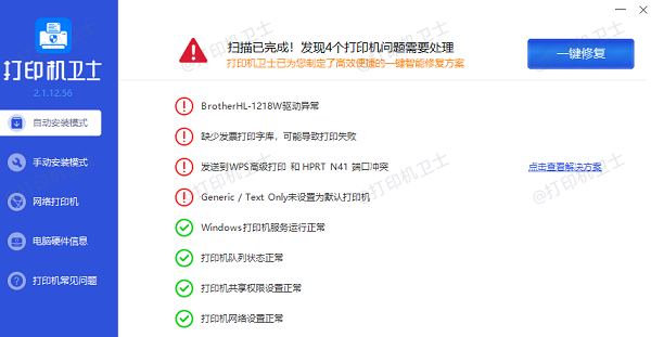 驱动程序或软件故障