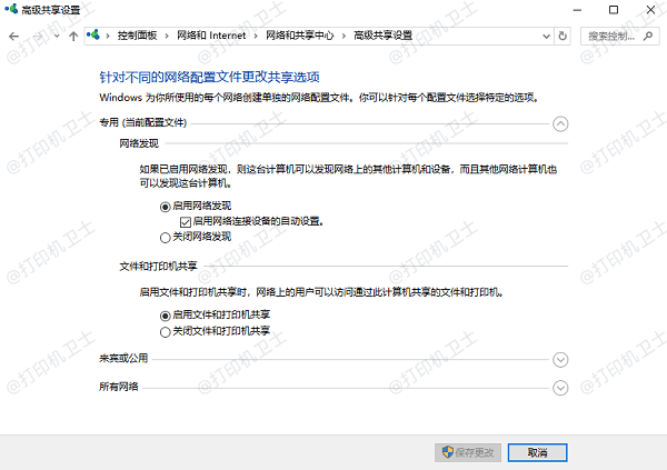 配置网络发现和文件打印共享