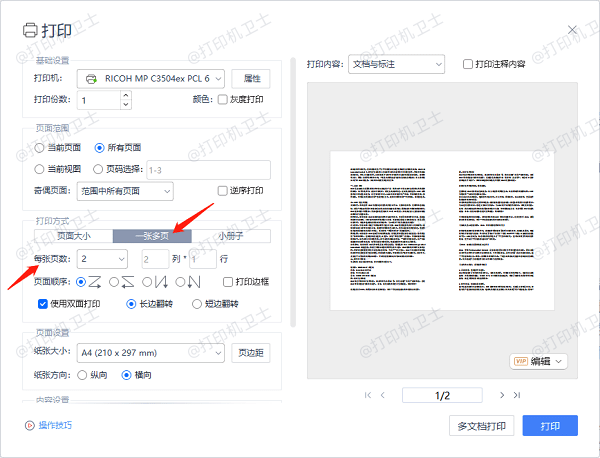 在Adobe Acrobat中设置多页合打