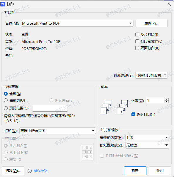 检查WPS打印设置