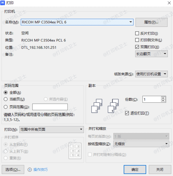 设置打印参数