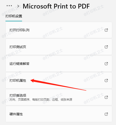 打印机属性