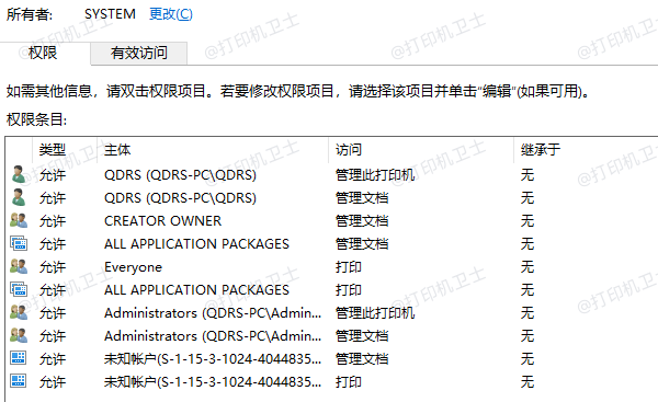 管理打印机权限