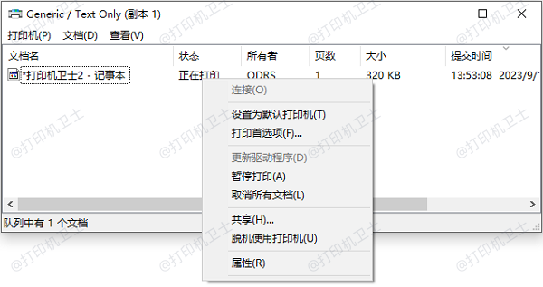 检查并清除打印队列