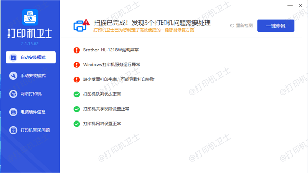 更新或重新安装打印机驱动程序