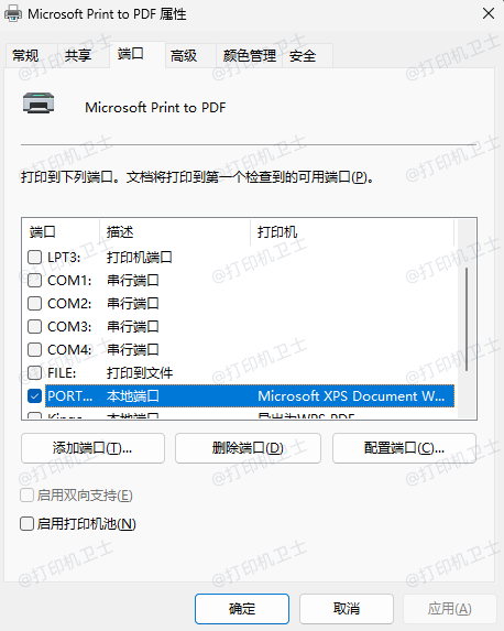 打印机端口设置