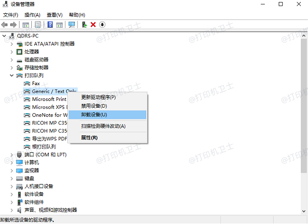 通过设备管理器卸载打印机驱动