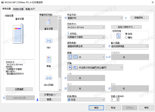 检查纸张类型设置