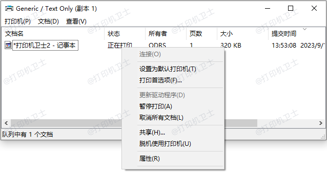 取消所有打印任务