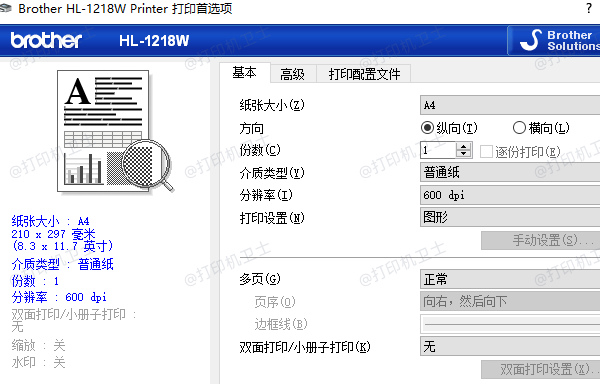 校正打印机设置