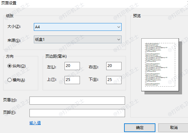 检查页面设置