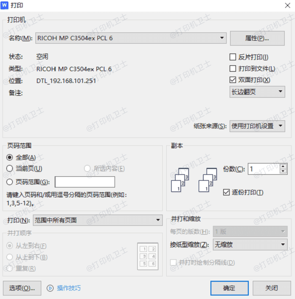 检查打印设置