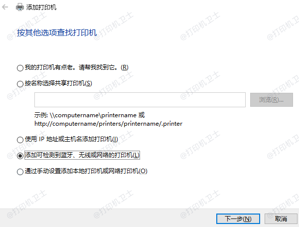 添加网络、无线或蓝牙打印机