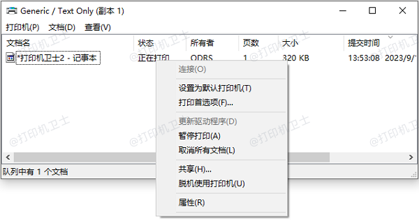 检查打印机状态