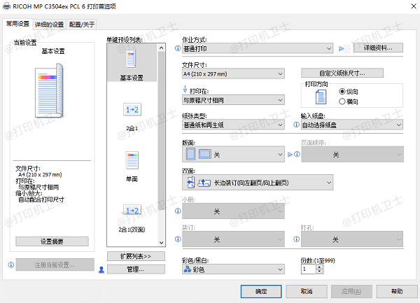 使用控制面板取消堆叠复印