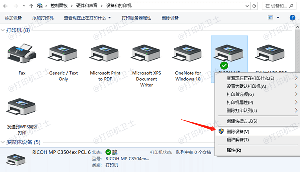 删除打印机设备