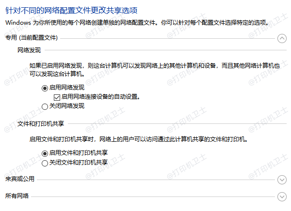 启用文件和打印机共享