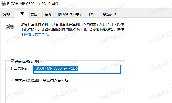 打印机共享设置